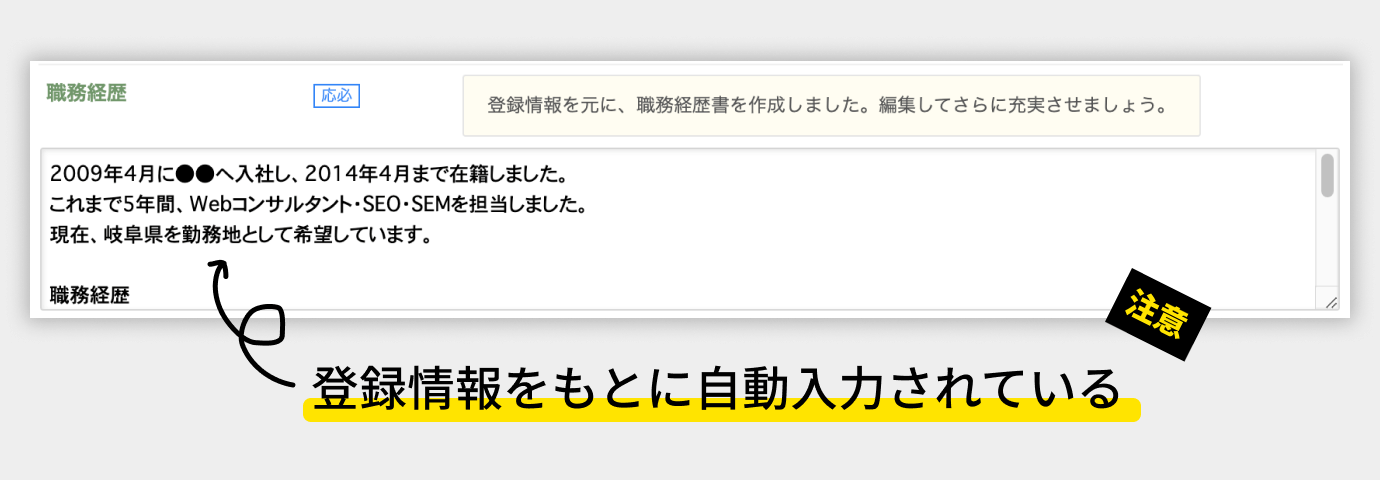 転職サイトGreenの職務経歴書欄